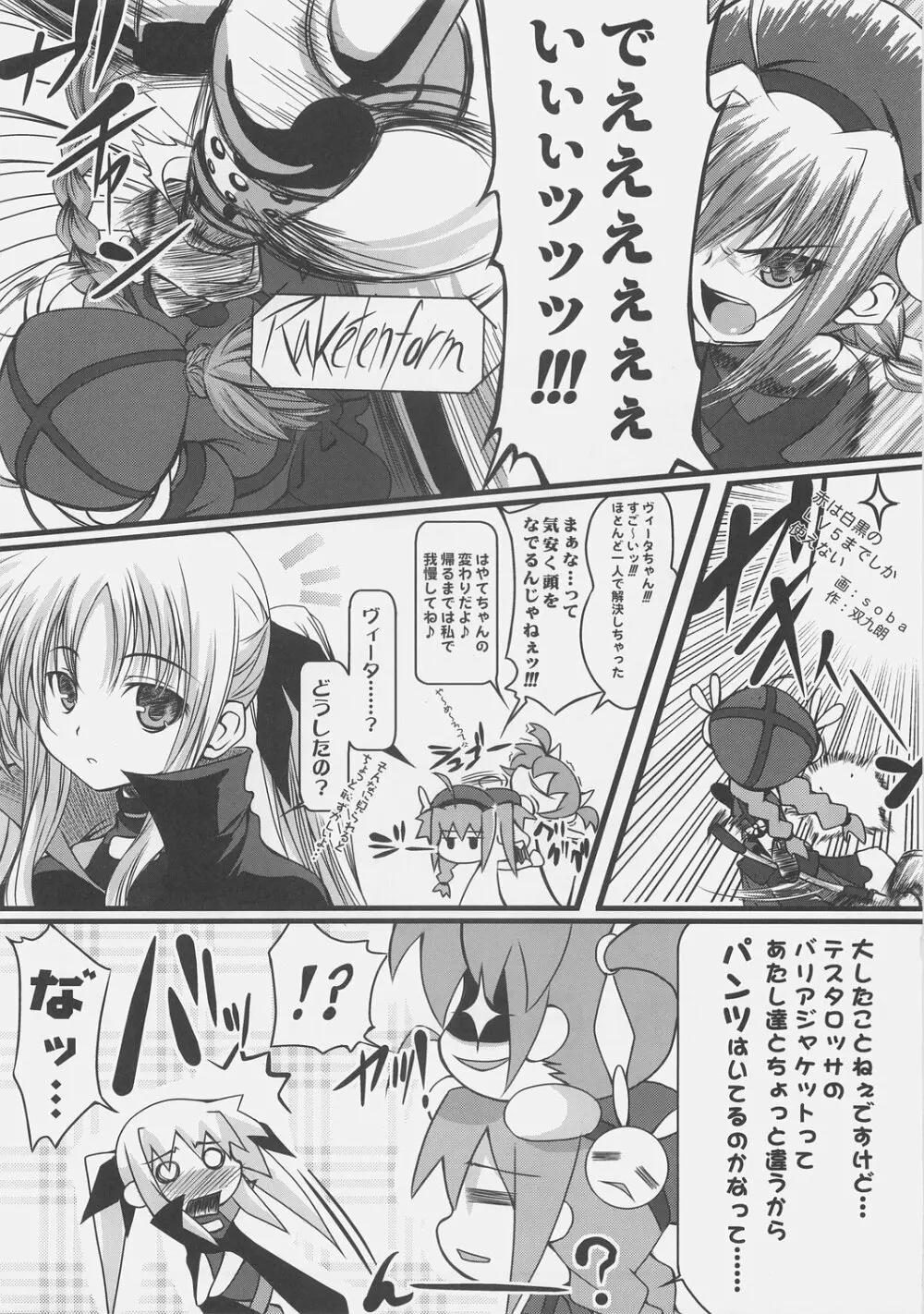 なChuらる★ろりぽっ!! Page.3