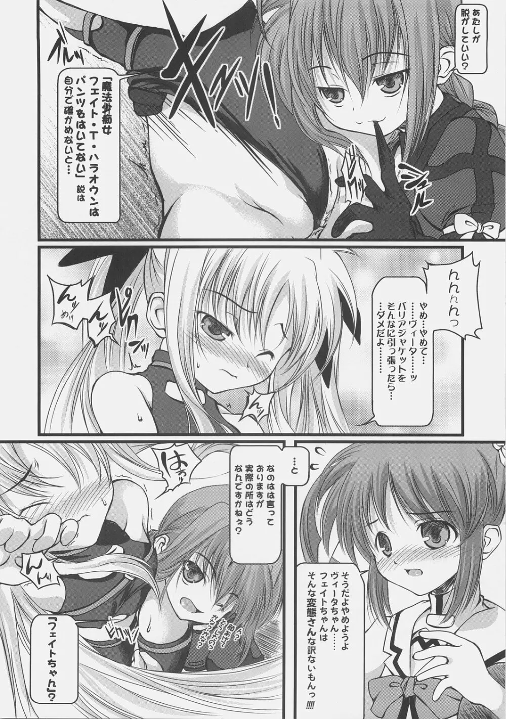 なChuらる★ろりぽっ!! Page.5