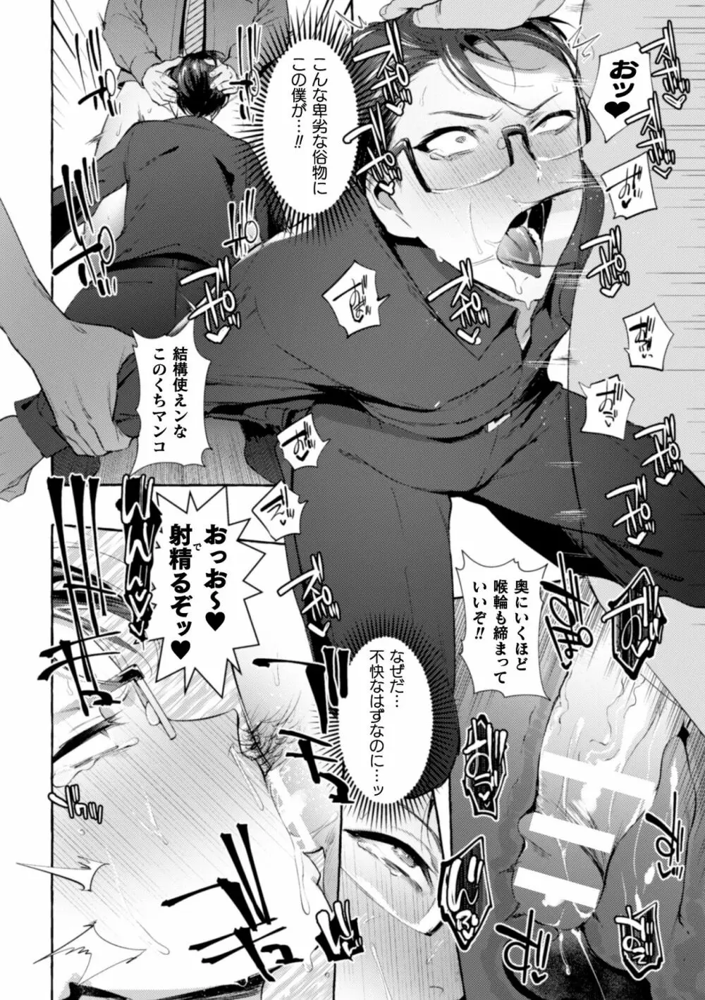 淫獄タワーマンション3~イキリメガネVS巨根管理人~ Page.18