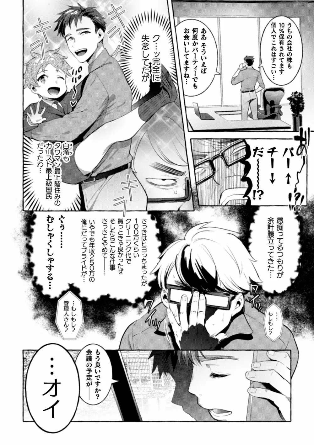 淫獄タワーマンション3~イキリメガネVS巨根管理人~ Page.6