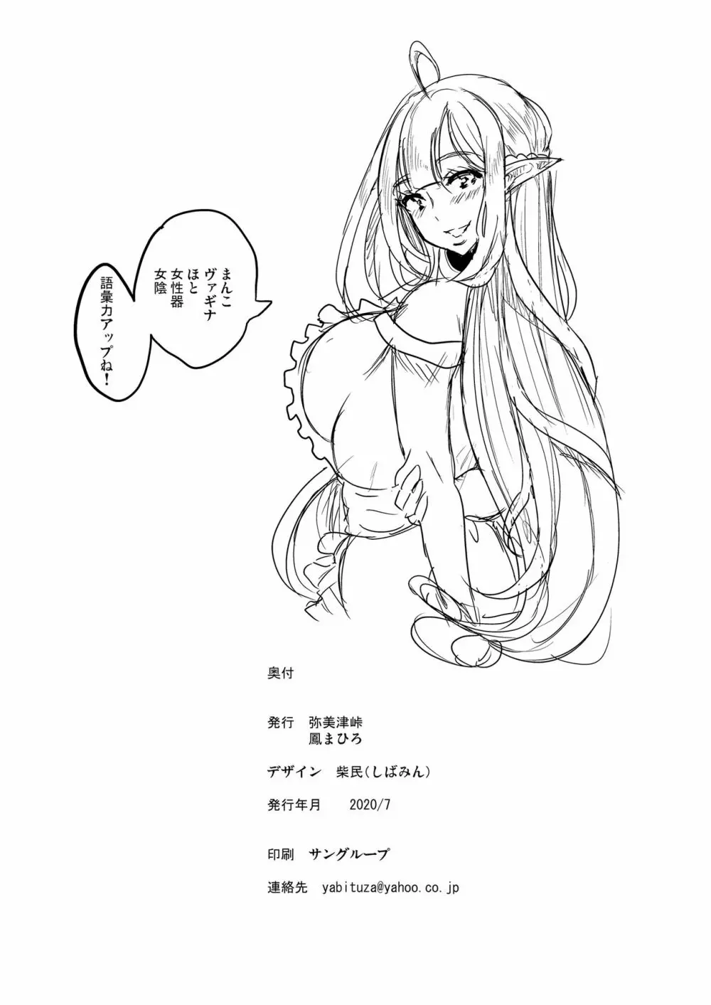 スケベエルフ姉妹、婚活に来る ~ハーレムレッスン~ Page.33