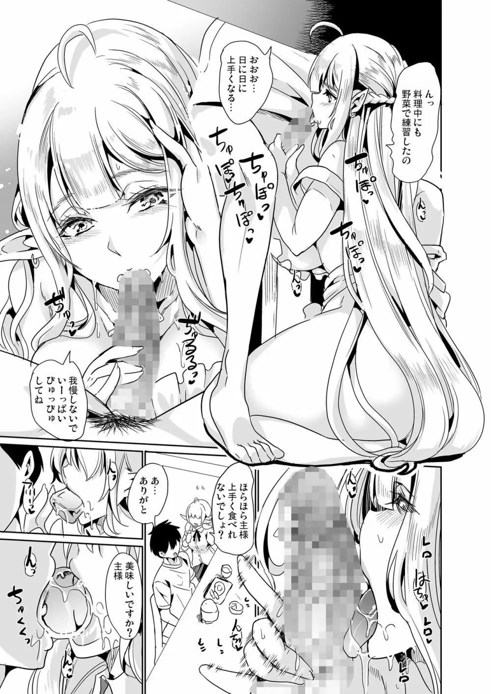 スケベエルフ姉妹、婚活に来る ~ハーレムレッスン~ Page.8
