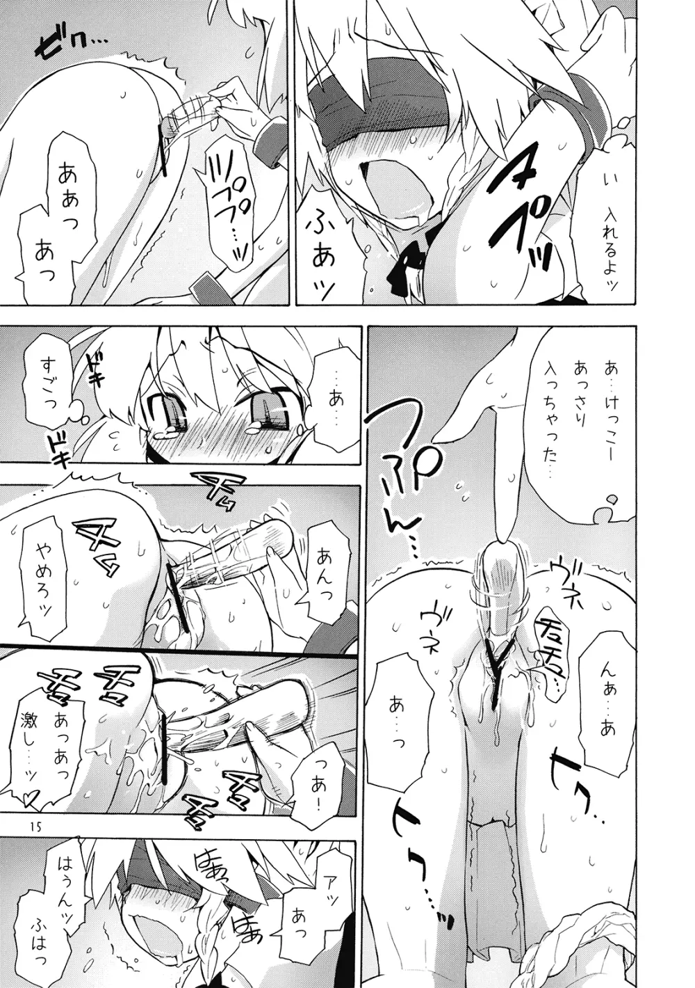 東方娯楽! Page.15