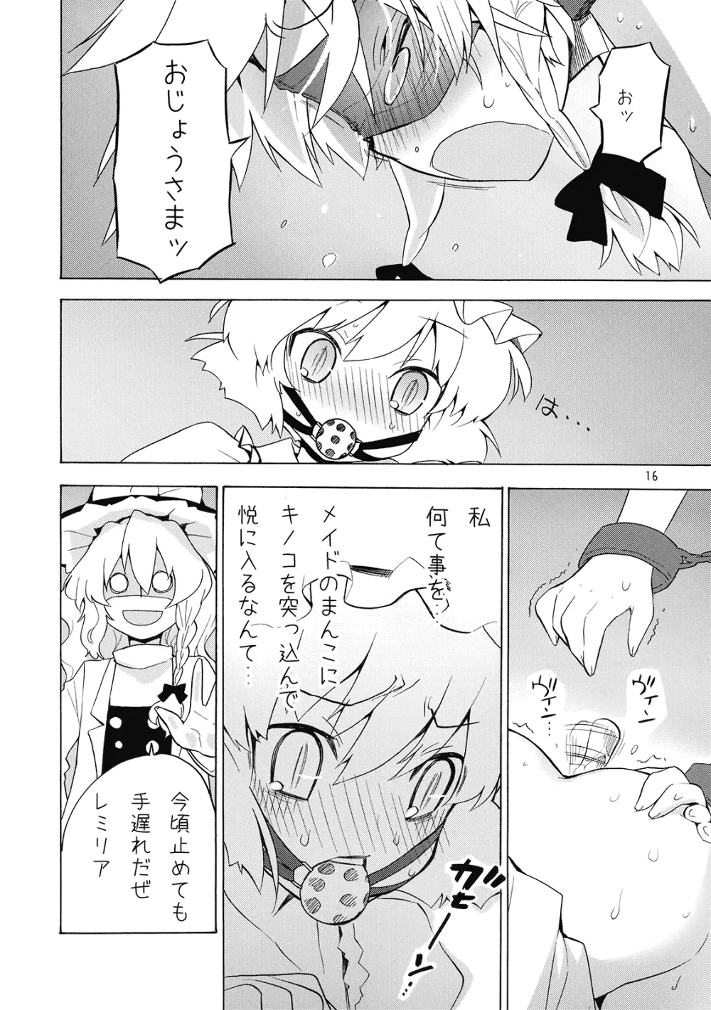東方娯楽! Page.16