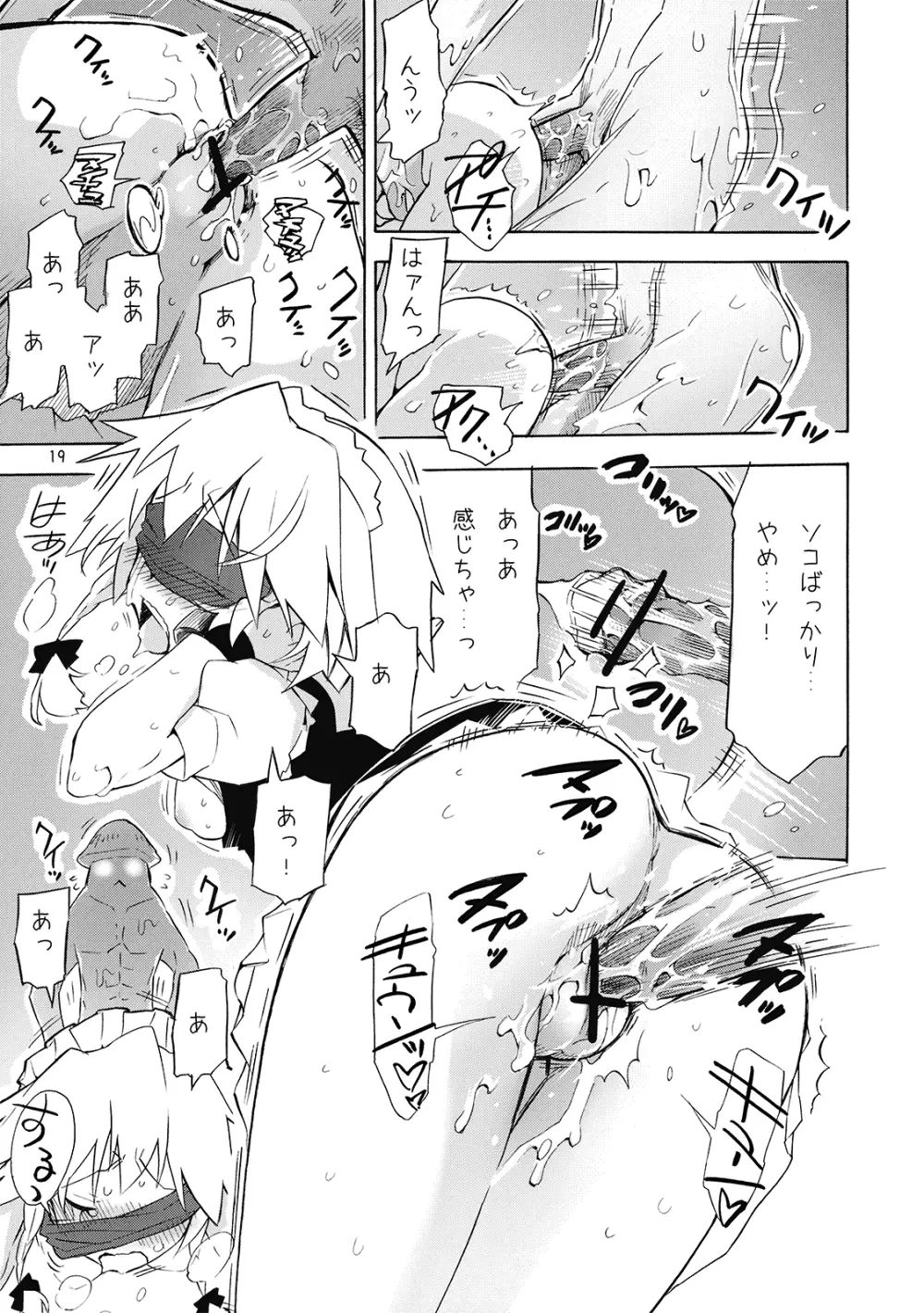 東方娯楽! Page.19