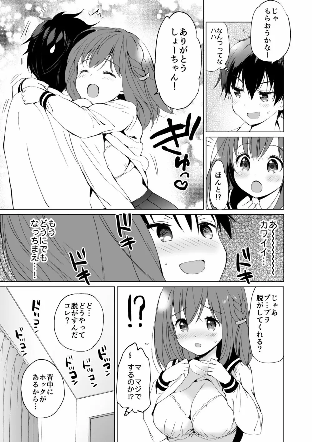 りゆにおん Page.6