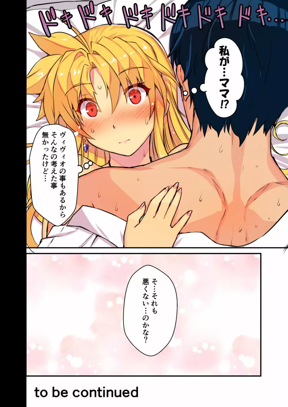 憧れの上司に滅茶苦茶甘えたい本2 ~同僚の結婚式帰り自宅編~ Page.16