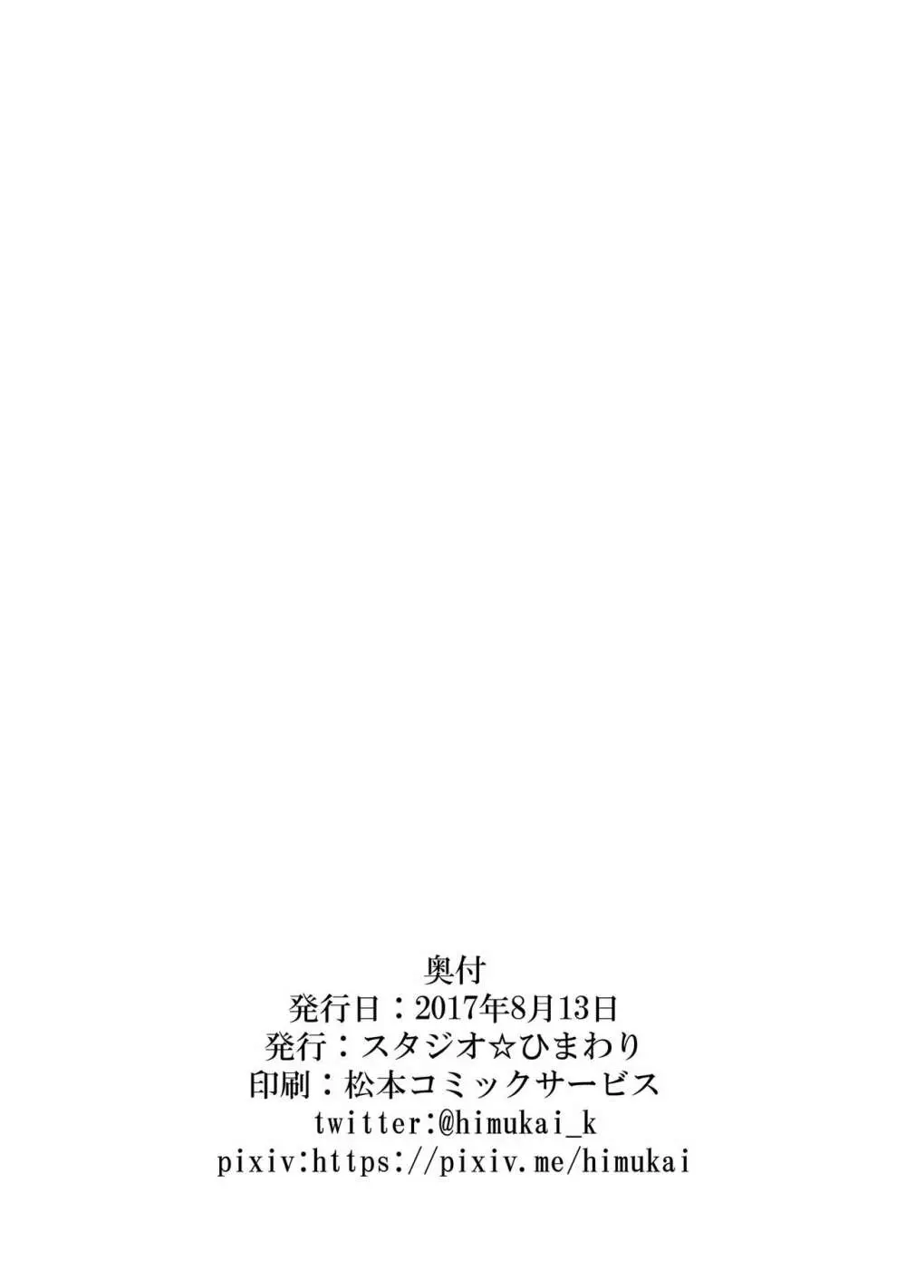 憧れの上司に滅茶苦茶甘えたい本2 ~同僚の結婚式帰り自宅編~ Page.18