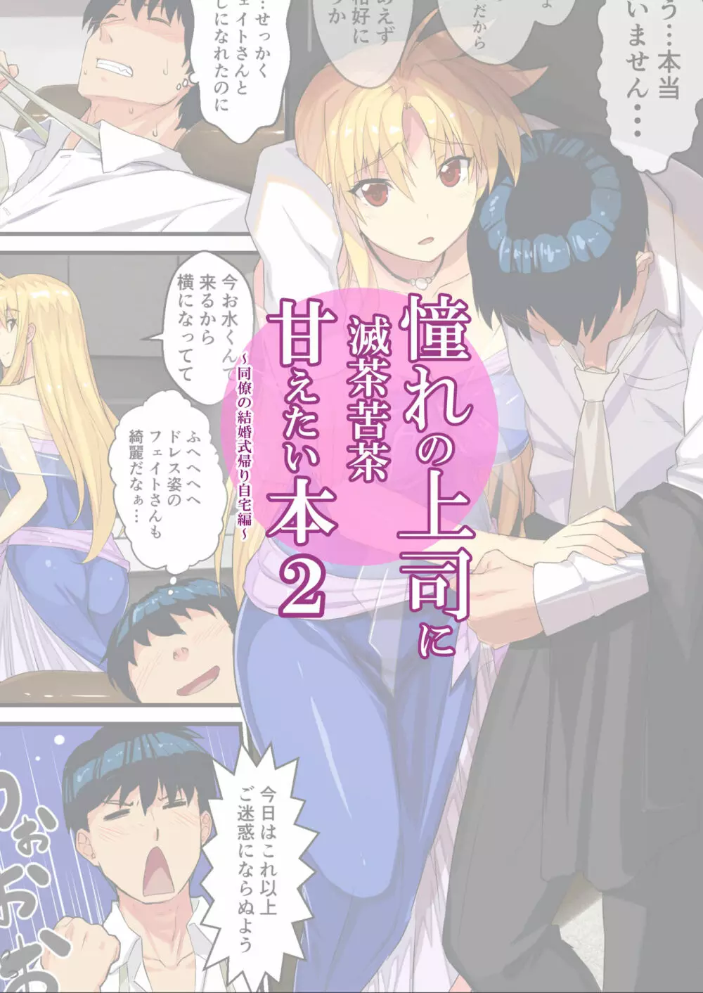 憧れの上司に滅茶苦茶甘えたい本2 ~同僚の結婚式帰り自宅編~ Page.20