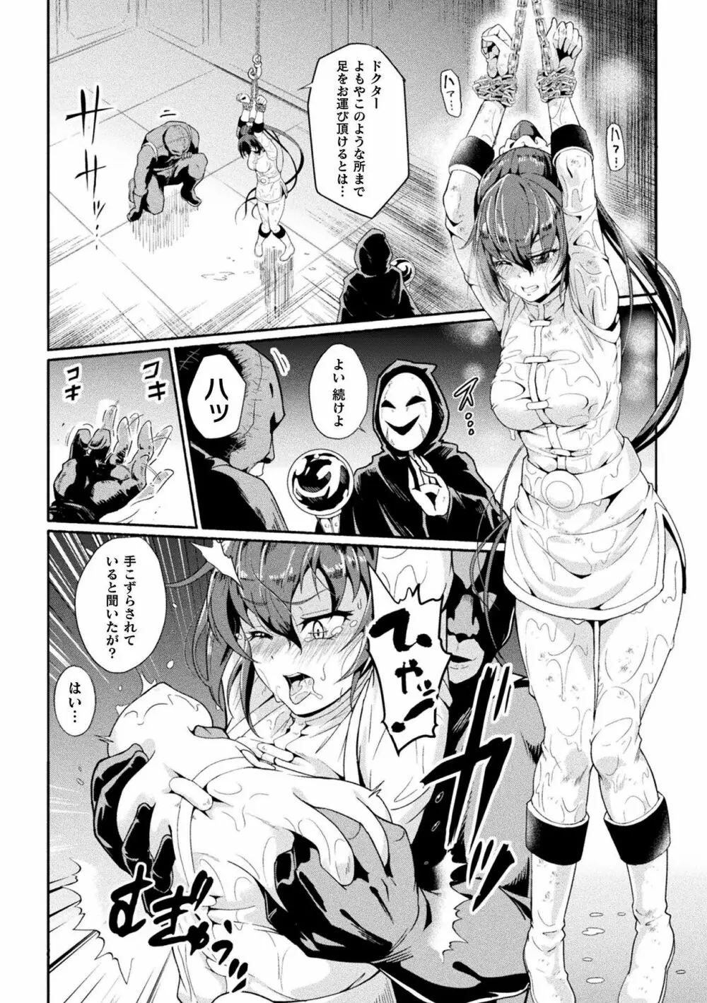二次元コミックマガジン 戦隊ヒロイン陵辱 嬲られ悦ぶ正義の使者たち Vol.1 Page.36