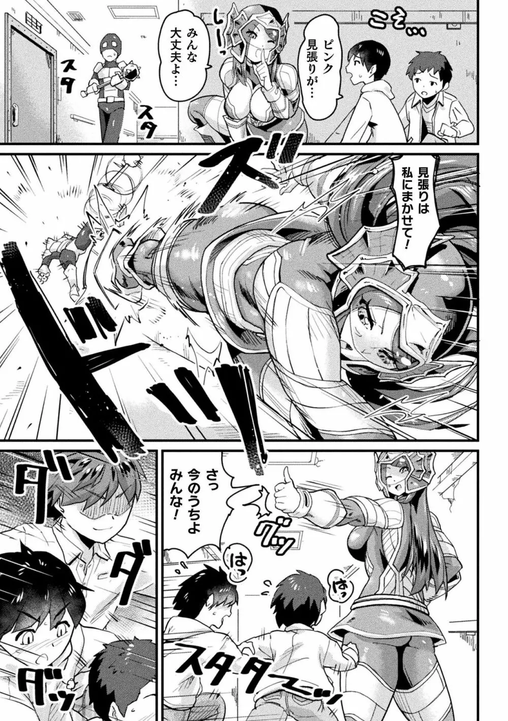 二次元コミックマガジン 戦隊ヒロイン陵辱 嬲られ悦ぶ正義の使者たち Vol.1 Page.55