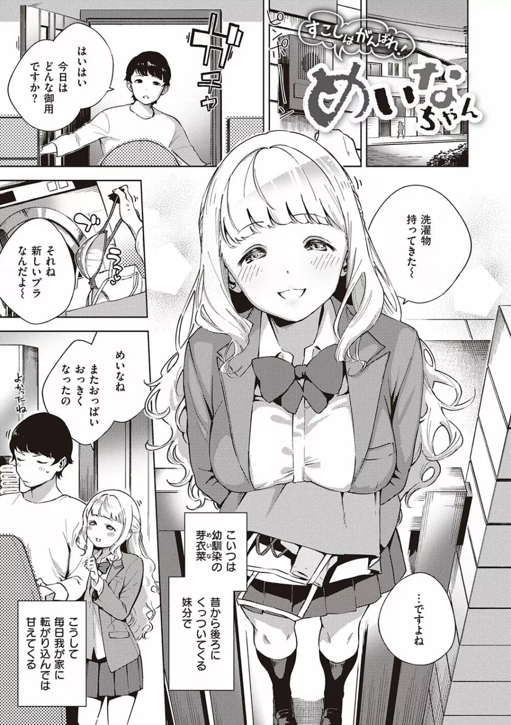 やみつきフェロモン Page.5