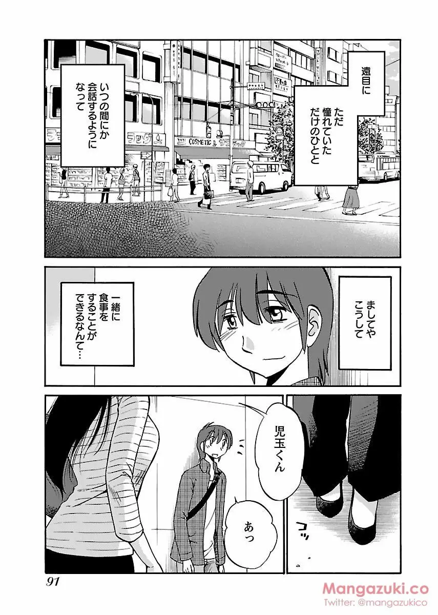 Secret Sweet Home Vol 1 Page.102