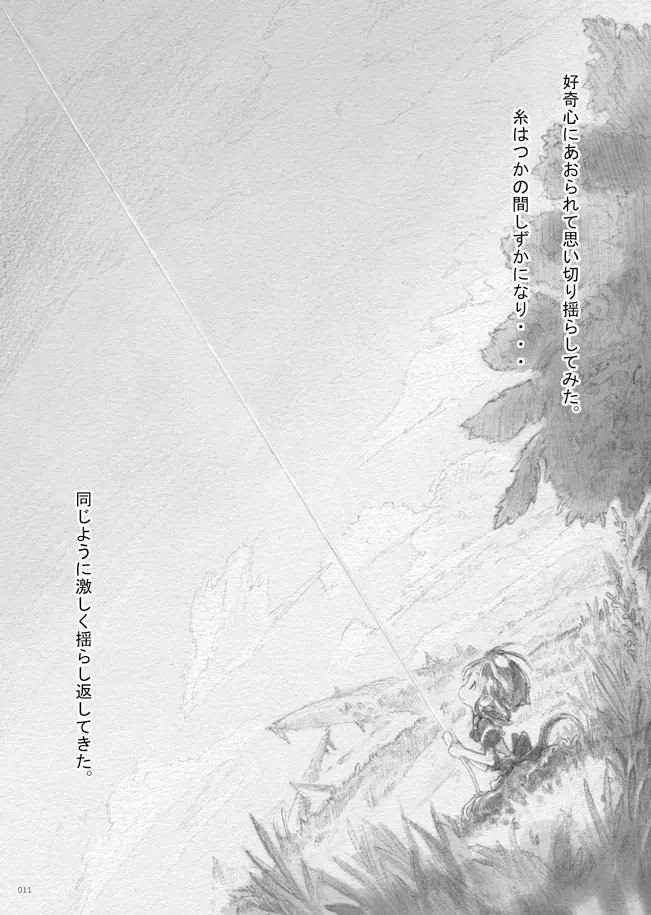 スターストリングスより Page.12