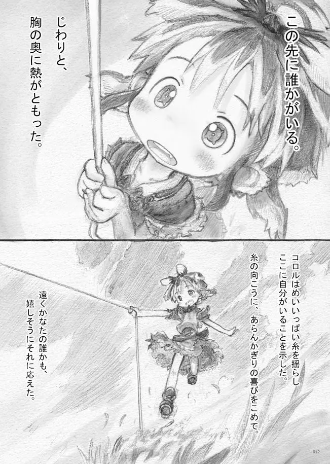 スターストリングスより Page.13