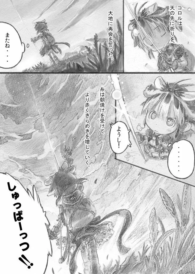 スターストリングスより Page.24