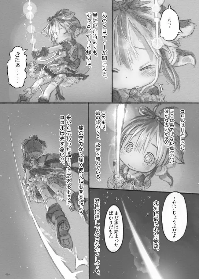 スターストリングスより Page.30