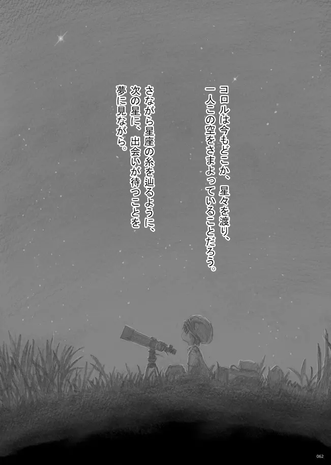 スターストリングスより Page.61