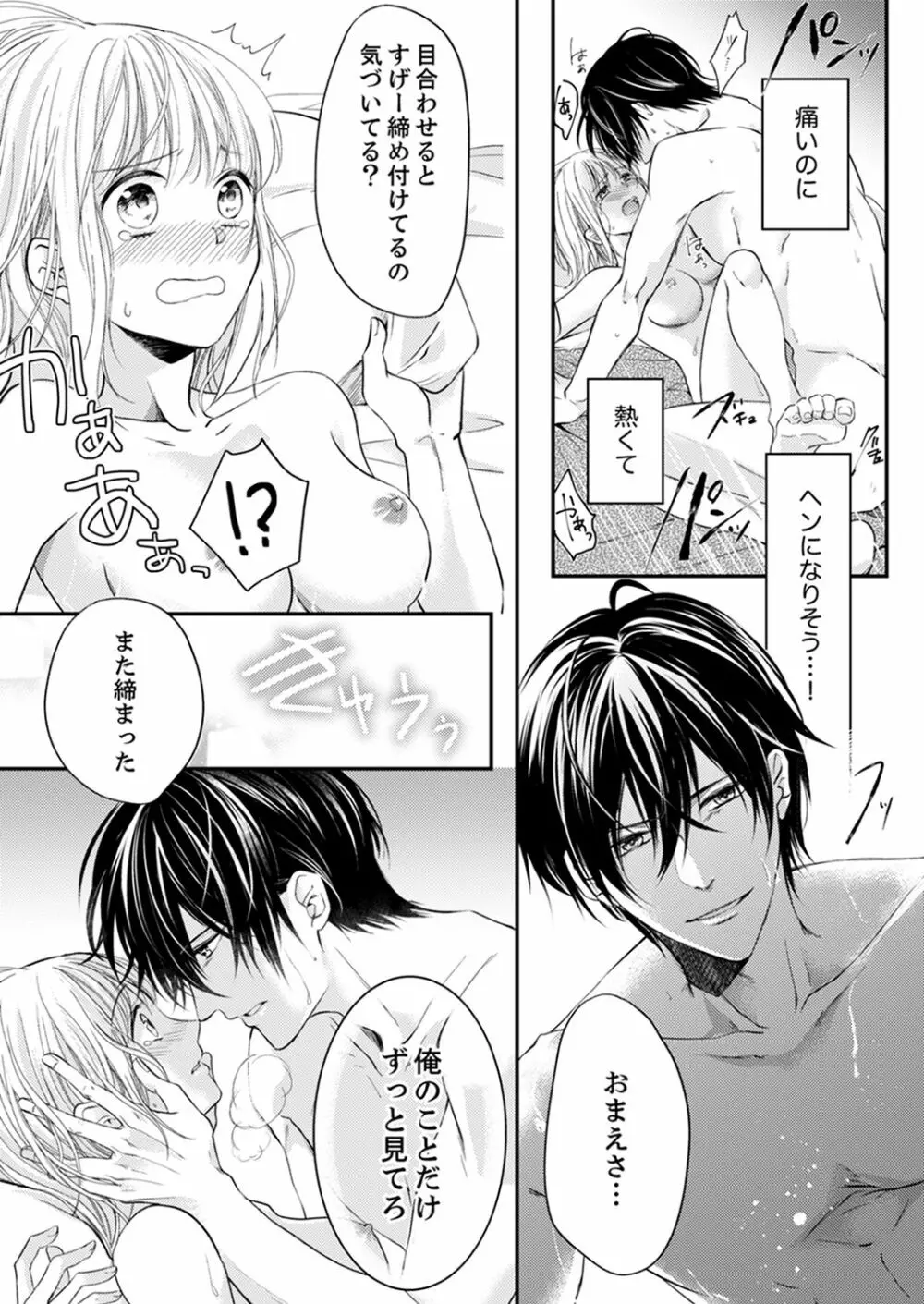 ルール違反はイクまでH!?~幼なじみと同居はじめました 第1-22話 Page.106