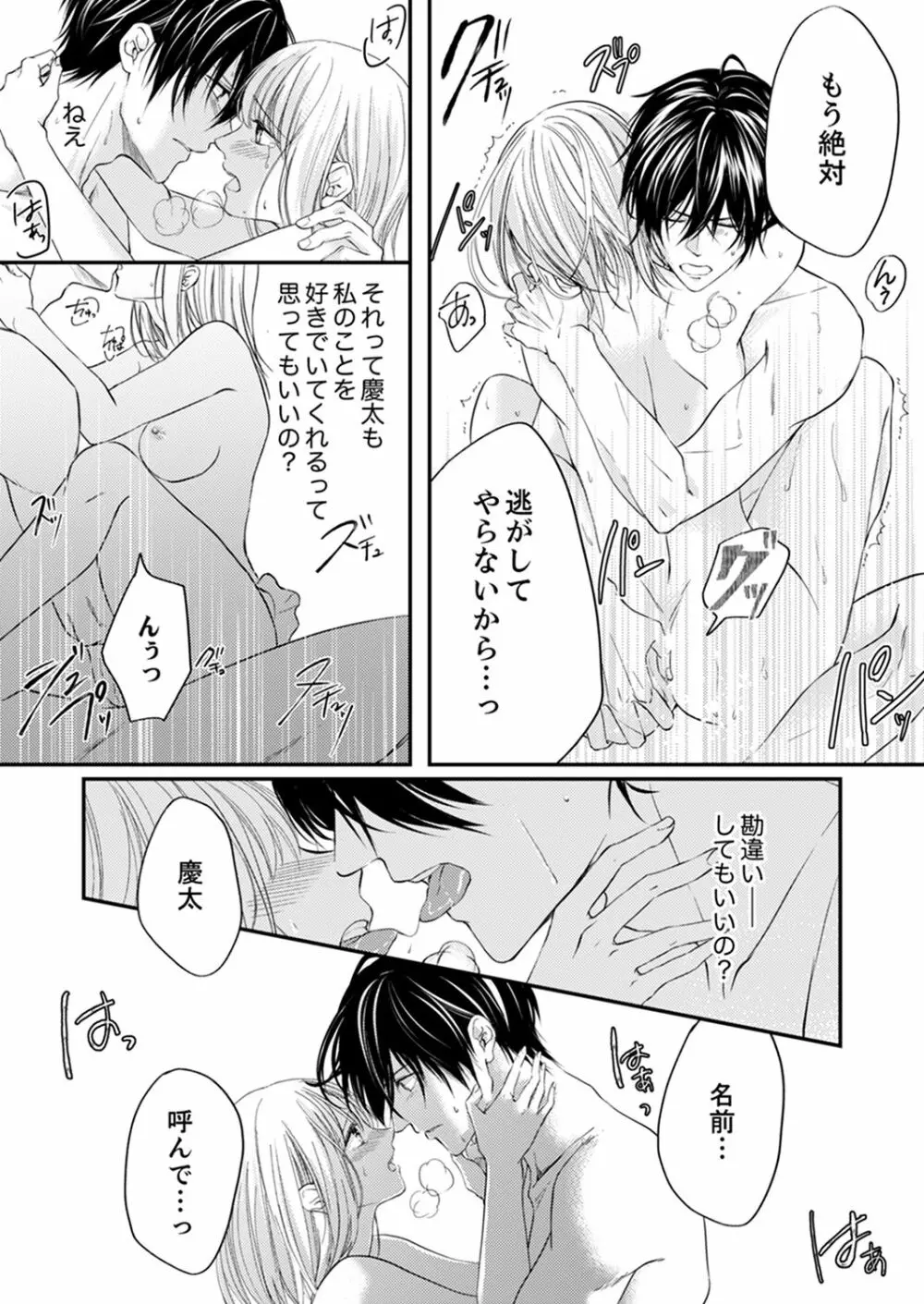 ルール違反はイクまでH!?~幼なじみと同居はじめました 第1-22話 Page.108