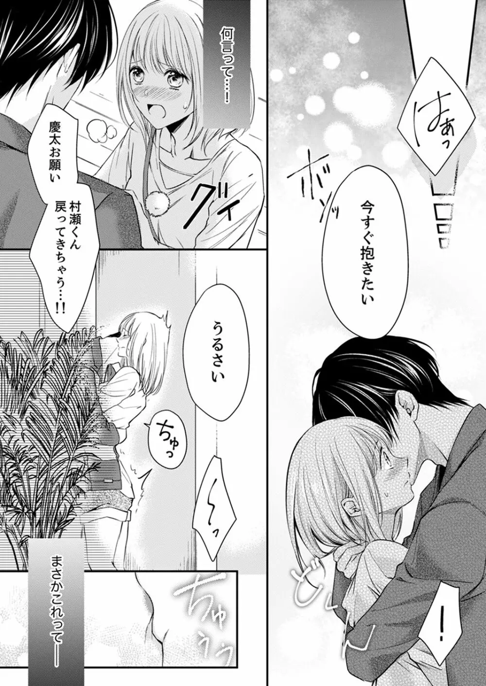 ルール違反はイクまでH!?~幼なじみと同居はじめました 第1-22話 Page.131