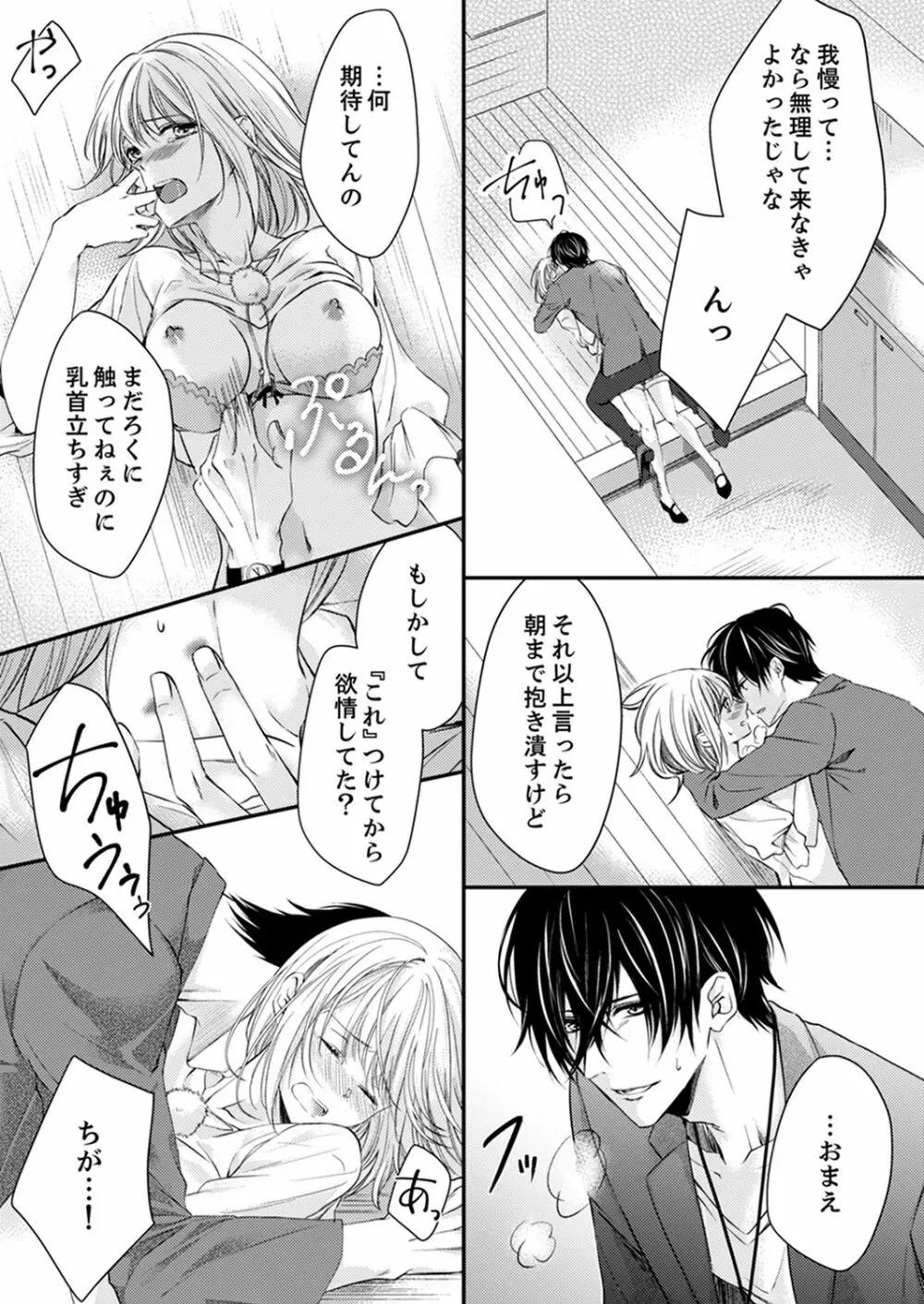 ルール違反はイクまでH!?~幼なじみと同居はじめました 第1-22話 Page.137