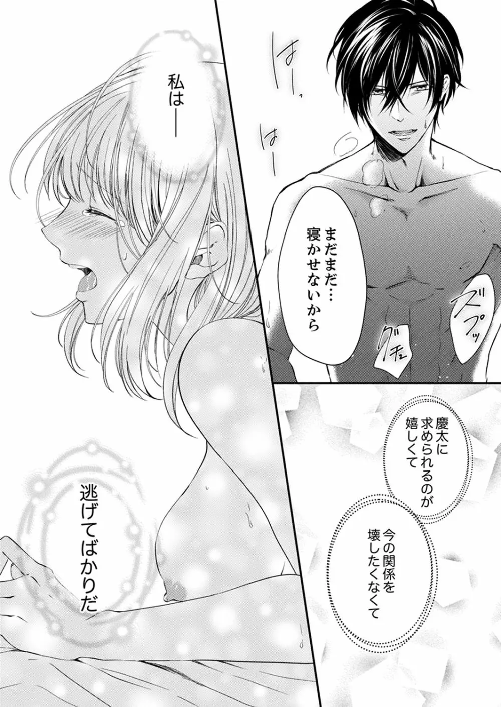 ルール違反はイクまでH!?~幼なじみと同居はじめました 第1-22話 Page.142