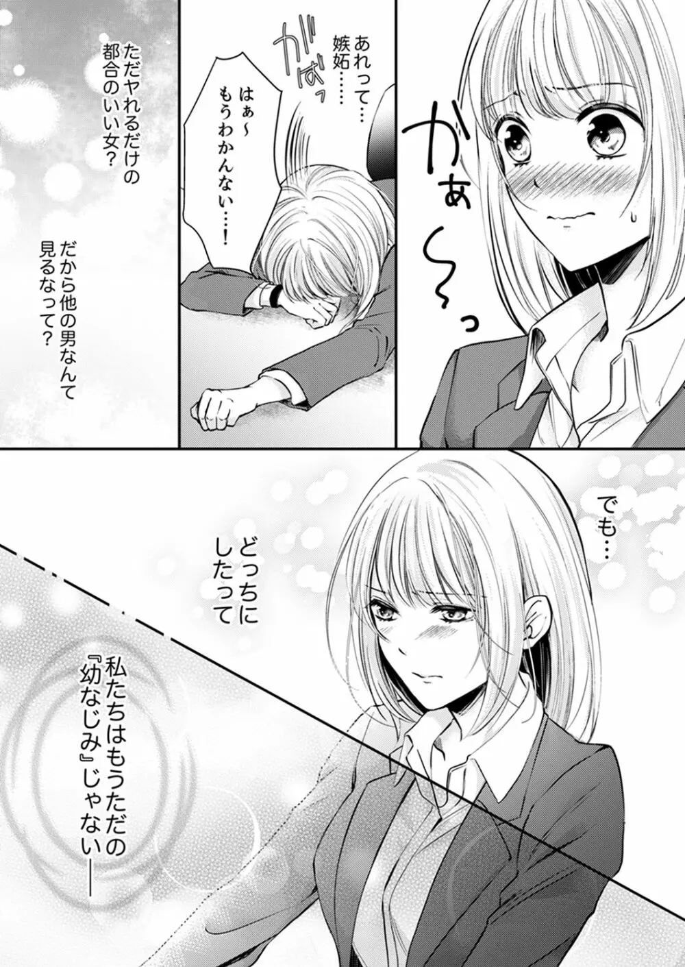 ルール違反はイクまでH!?~幼なじみと同居はじめました 第1-22話 Page.149
