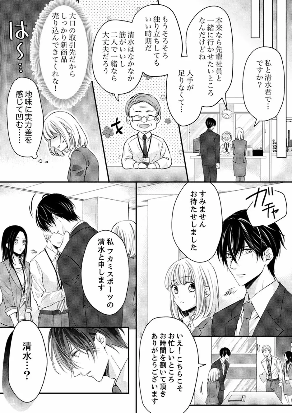 ルール違反はイクまでH!?~幼なじみと同居はじめました 第1-22話 Page.153