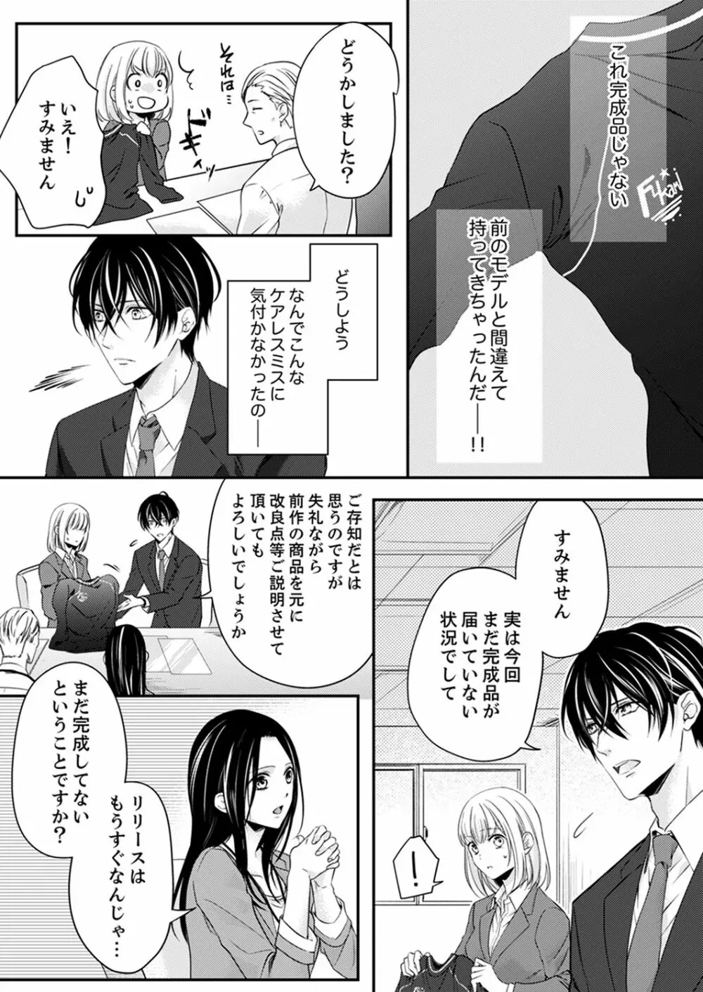 ルール違反はイクまでH!?~幼なじみと同居はじめました 第1-22話 Page.155