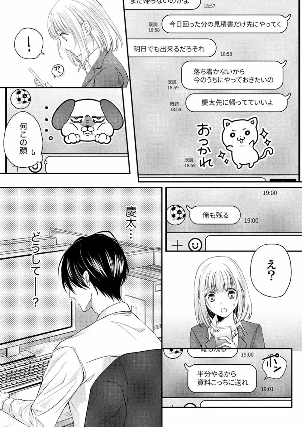 ルール違反はイクまでH!?~幼なじみと同居はじめました 第1-22話 Page.161