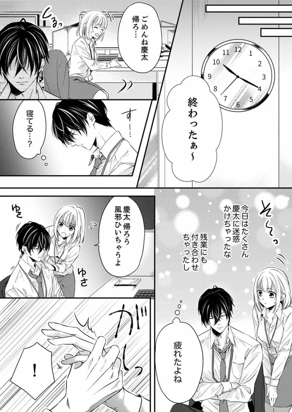 ルール違反はイクまでH!?~幼なじみと同居はじめました 第1-22話 Page.162