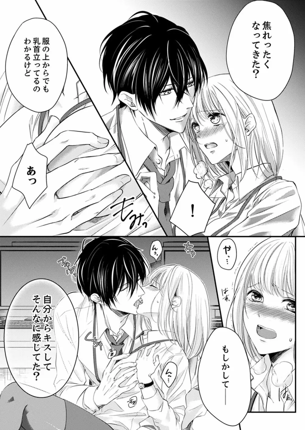 ルール違反はイクまでH!?~幼なじみと同居はじめました 第1-22話 Page.167