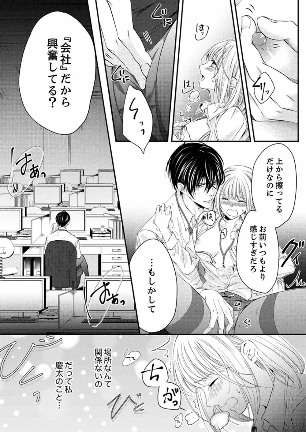 ルール違反はイクまでH!?~幼なじみと同居はじめました 第1-22話 Page.169
