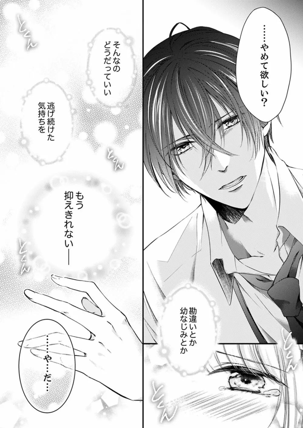 ルール違反はイクまでH!?~幼なじみと同居はじめました 第1-22話 Page.170