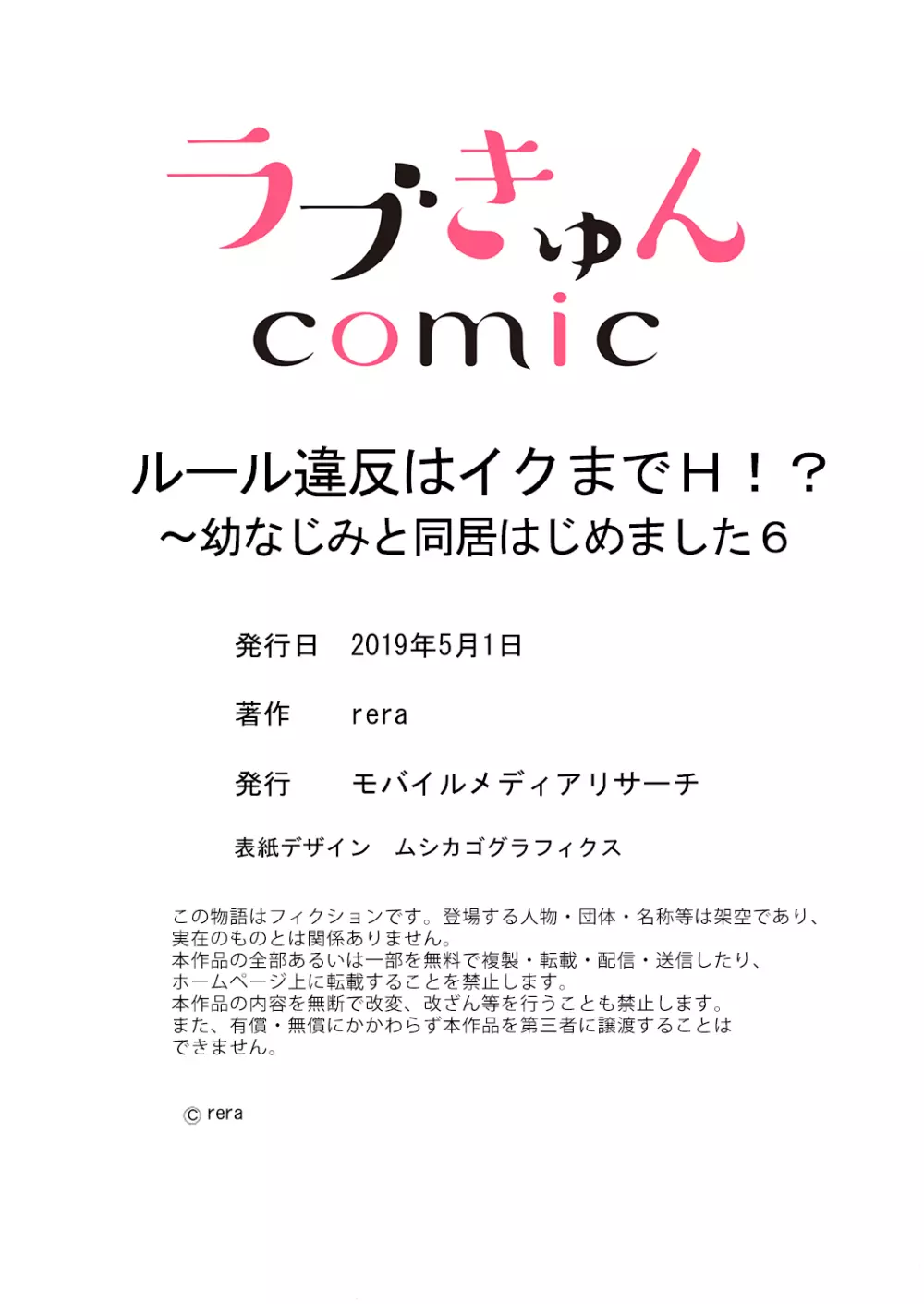 ルール違反はイクまでH!?~幼なじみと同居はじめました 第1-22話 Page.174