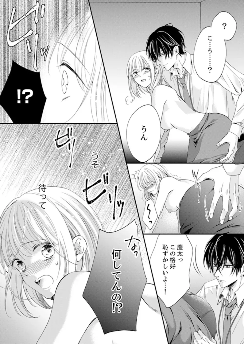 ルール違反はイクまでH!?~幼なじみと同居はじめました 第1-22話 Page.183