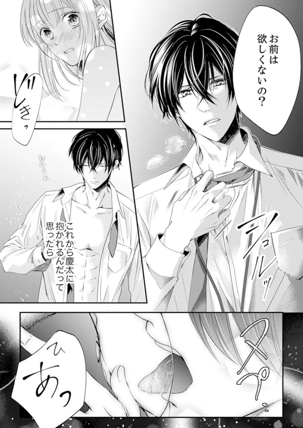ルール違反はイクまでH!?~幼なじみと同居はじめました 第1-22話 Page.185
