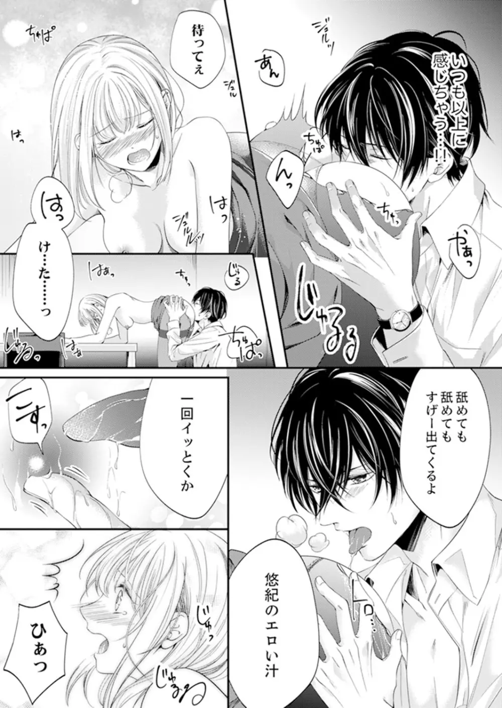 ルール違反はイクまでH!?~幼なじみと同居はじめました 第1-22話 Page.186