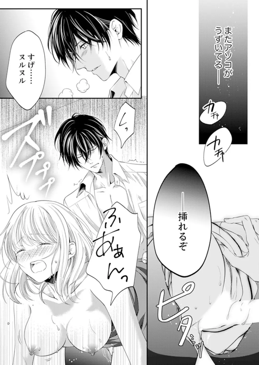 ルール違反はイクまでH!?~幼なじみと同居はじめました 第1-22話 Page.188