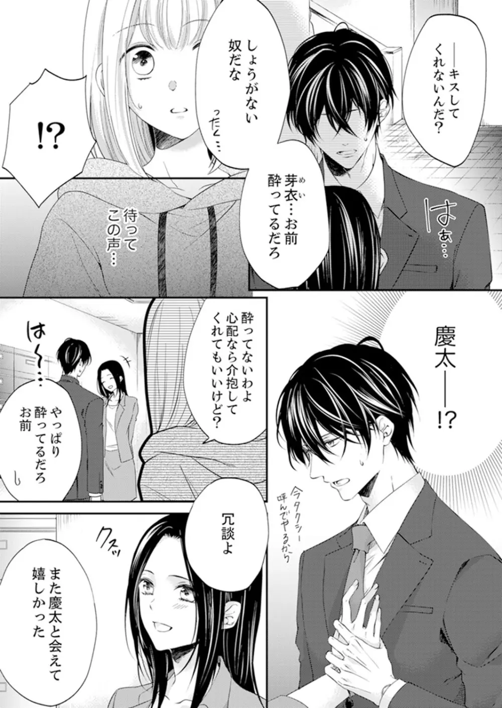 ルール違反はイクまでH!?~幼なじみと同居はじめました 第1-22話 Page.199
