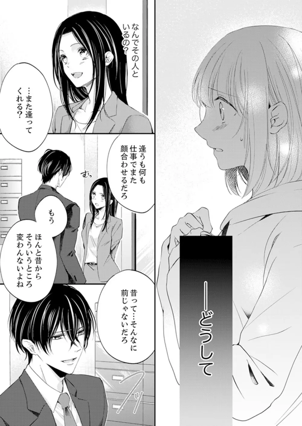 ルール違反はイクまでH!?~幼なじみと同居はじめました 第1-22話 Page.206