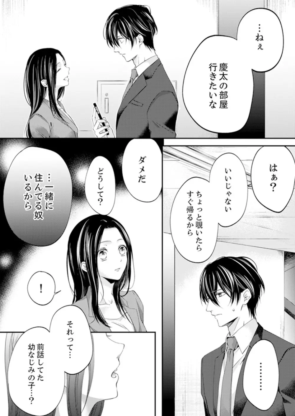 ルール違反はイクまでH!?~幼なじみと同居はじめました 第1-22話 Page.208
