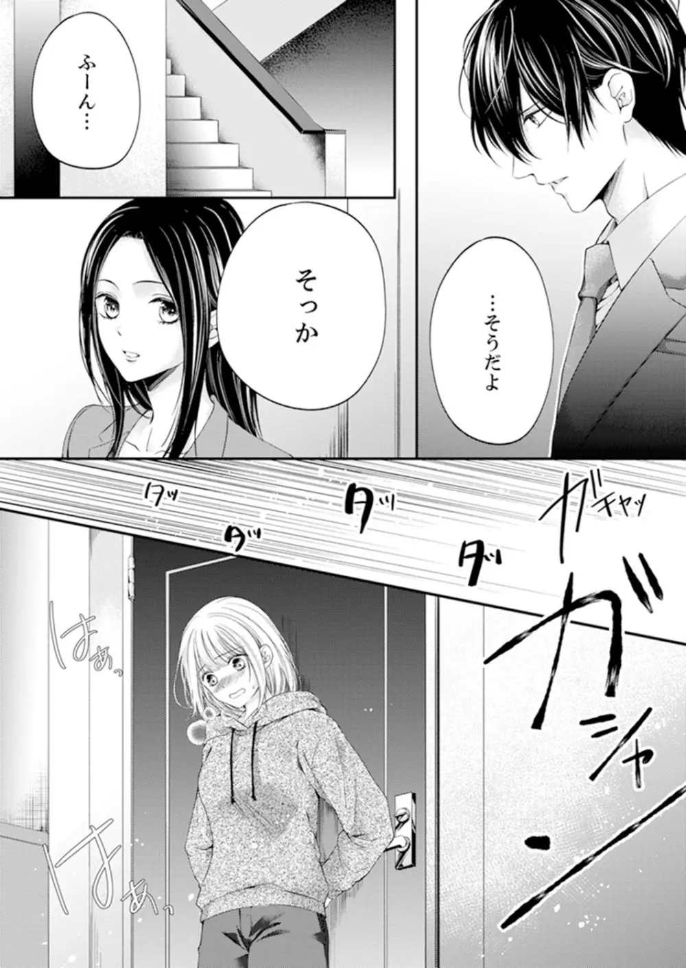 ルール違反はイクまでH!?~幼なじみと同居はじめました 第1-22話 Page.209