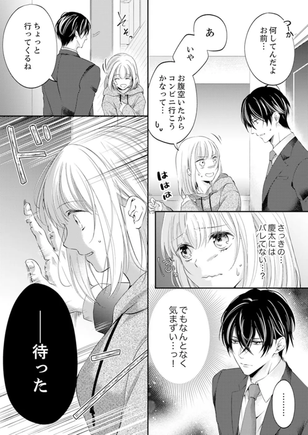 ルール違反はイクまでH!?~幼なじみと同居はじめました 第1-22話 Page.211