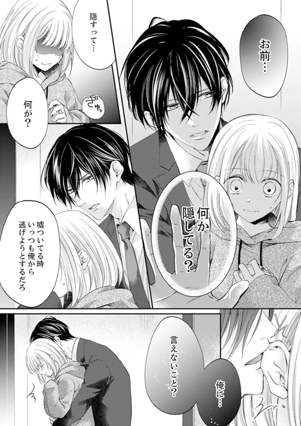 ルール違反はイクまでH!?~幼なじみと同居はじめました 第1-22話 Page.212