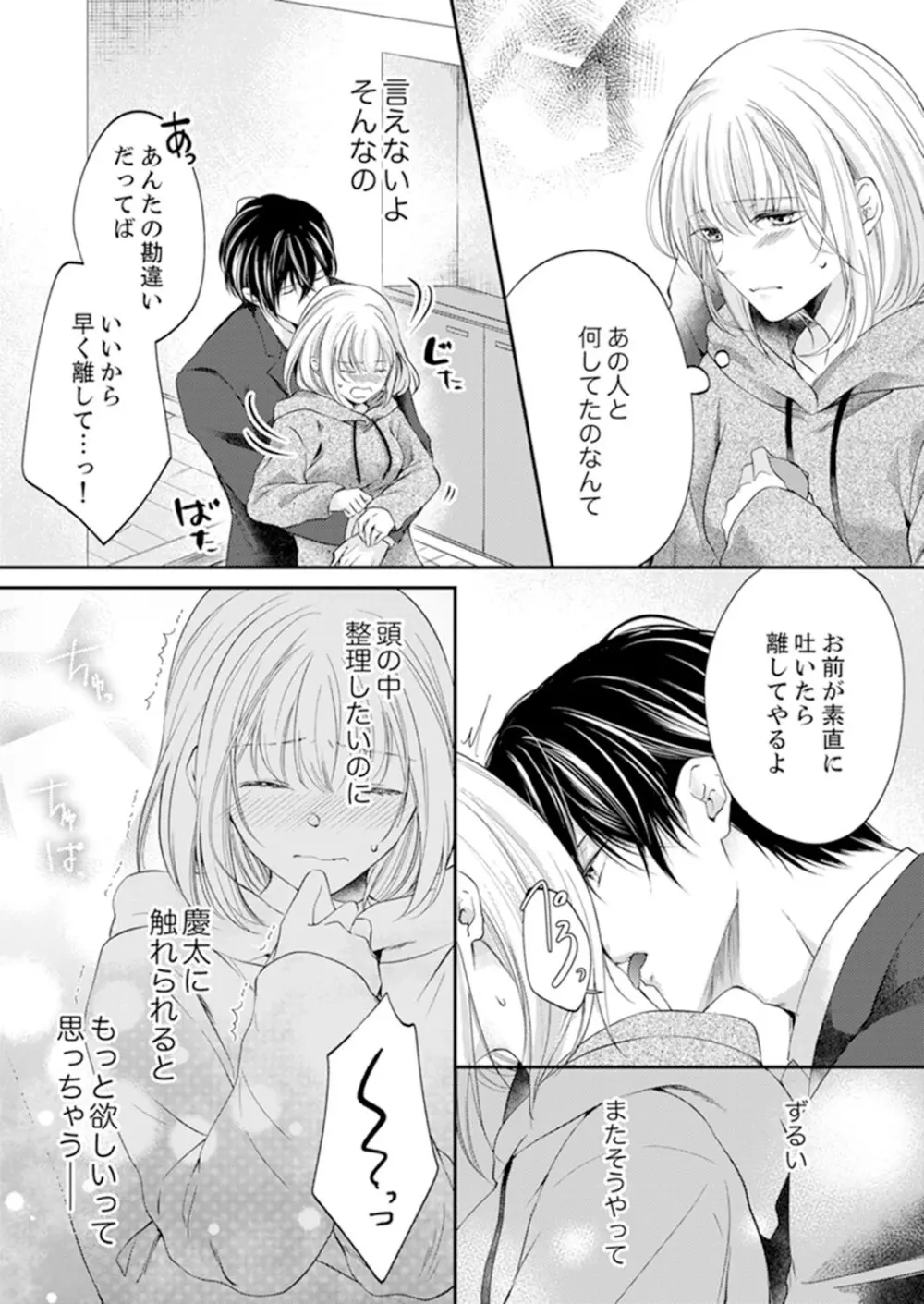 ルール違反はイクまでH!?~幼なじみと同居はじめました 第1-22話 Page.213