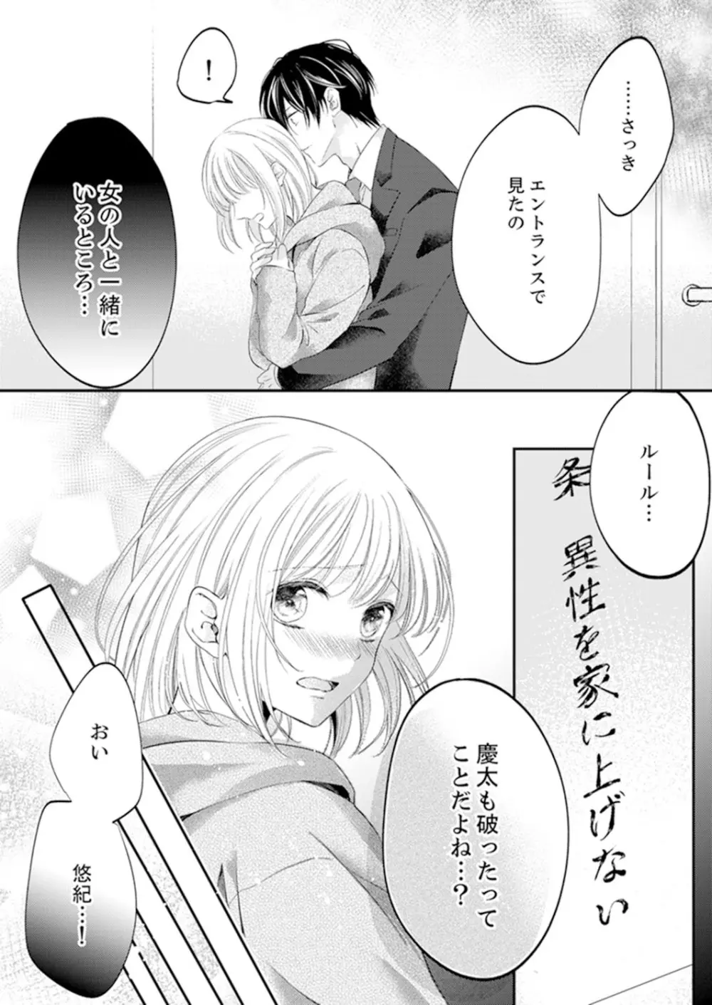 ルール違反はイクまでH!?~幼なじみと同居はじめました 第1-22話 Page.214