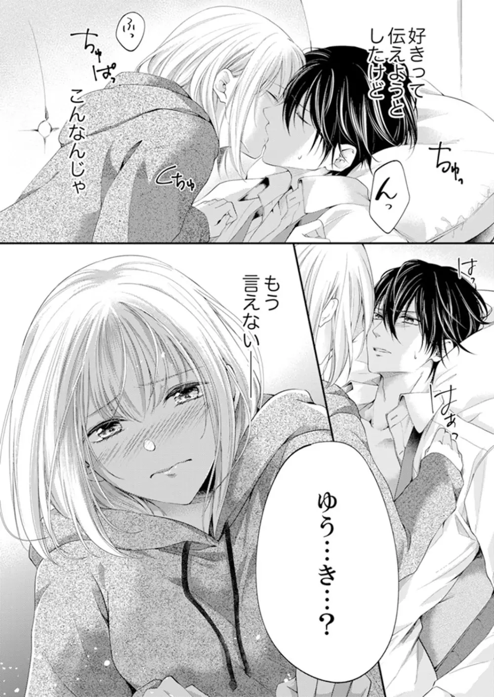 ルール違反はイクまでH!?~幼なじみと同居はじめました 第1-22話 Page.217