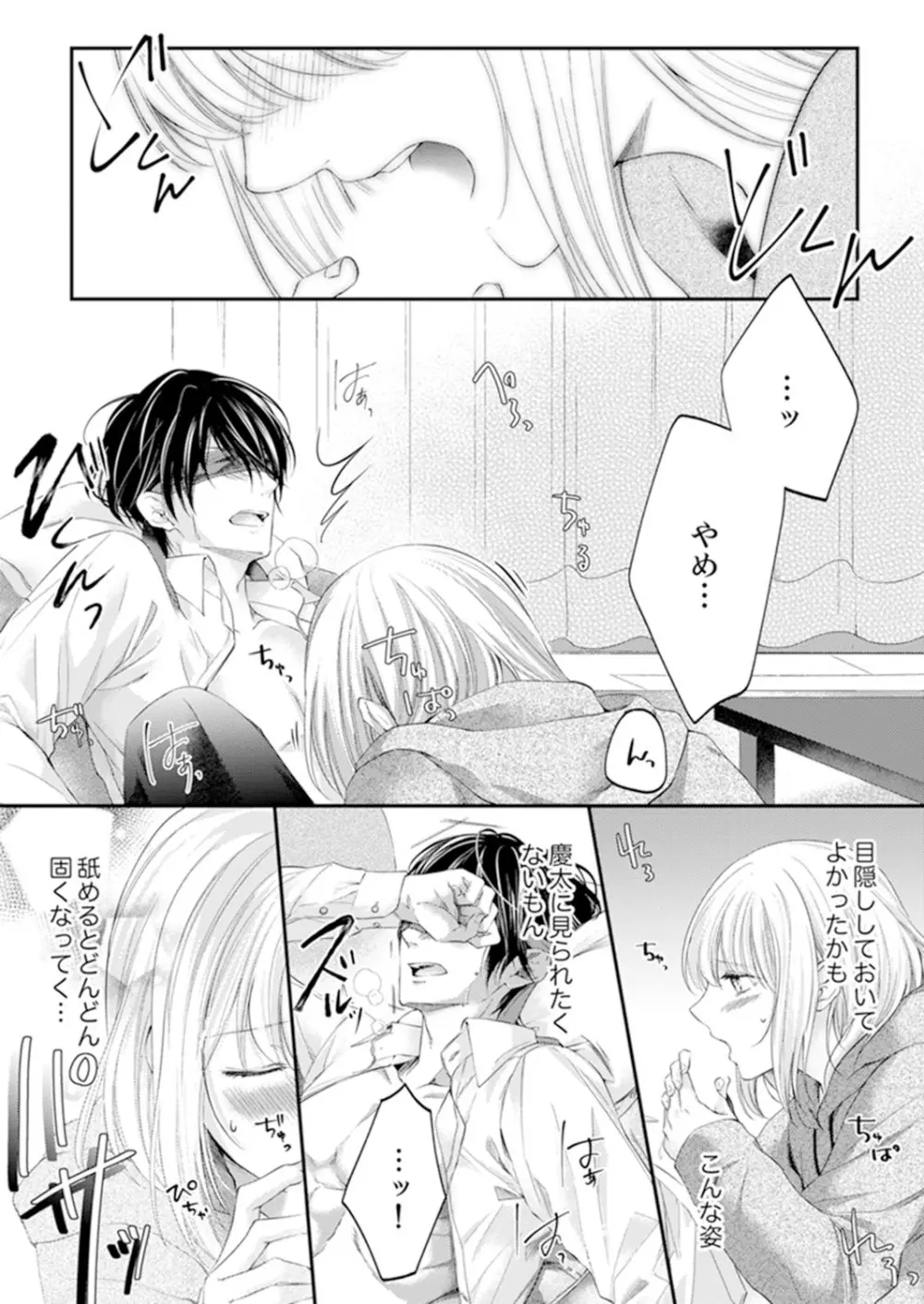 ルール違反はイクまでH!?~幼なじみと同居はじめました 第1-22話 Page.220